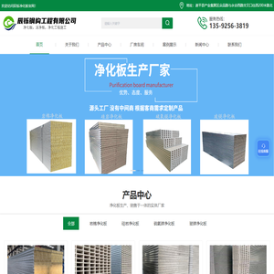 河南净化板厂家-岩棉净化板-洁净室净化板-洁净板厂家-彩钢板_驻马店辰铄钢构工程有限公司